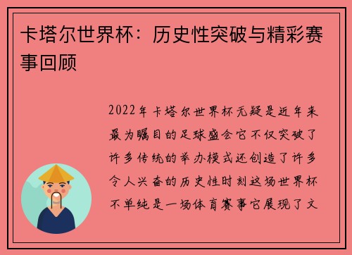 卡塔尔世界杯:历史性突破与精彩赛事回顾 卡塔尔世界杯:历史性突破与精彩赛事回顾